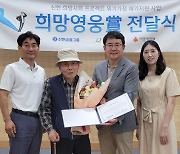 신한금융, 호국보훈의 달 맞아 76번째 희망영웅상 전달