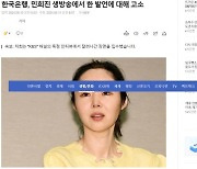 "한국은행, 민희진이 뭐라고" 가짜 뉴스 잘못 누르면 피싱 ‘주의 당부’