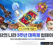 3주년 맞은 '제2의 나라', 하계 대운동회 업데이트 실시