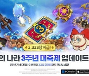 넷마블 '제2의 나라', 서비스 3주년 맞이 업데이트