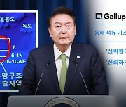 대통령이 직접 발표했는데‥"동해 석유 안 믿어" 60%