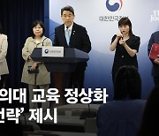 정부, 의대 교육 정상화 '출구전략' 제시…"휴학 승인은 안돼"