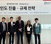 법무법인(유) 지평, 인도 로펌 Khaitan & Co와 ‘인도 진출ㆍ규제 전략’ 세미나 공동 개최