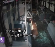 [오늘의 영상] “저도 태워주세요!” 버스로 몸통박치기한 사슴, 승객 혼비백산