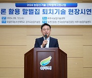 경기 여주시, 양봉농가 보호 위해 '전국 최초 드론 활용 말벌 퇴치기술' 시연