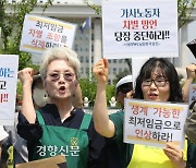 ‘국제가사노동자의 날’ 앞둔 돌봄 노동자들 “가사 노동 폄훼 발언 중단하라”