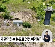 권익위, 구미 하이테크밸리 산업단지 '분묘 이전' 분쟁 조정