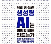 AI는 친구일까 경쟁자일까 … 답은 나에게 달렸다