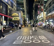 강남 길바닥에 뿌려진 '셔츠방' 전단지…경찰 뜨자 '싹쓸이'