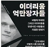 역사는 돈이다  등[이 책]