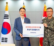 효성, 육군 1군단 광개토부대에 위문금 총  5000만원 전달