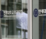 가톨릭대 이어 연대서도…미자격자 '카데바' 활용 강의