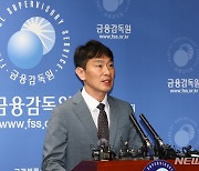 발언하는 이복현 금융감독원장