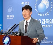 '금융감독원, 상법 개정 이슈 관련 브리핑'