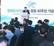 한국도시가스협회 창립 40주년 기념식