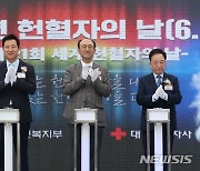 2024년 헌혈자의 날 기념식 세리머니