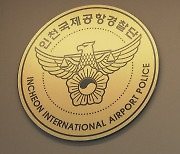 인천공항 등 전국 100여곳 '폭파 협박' 메일…발신자 추적