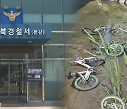 [단독] '따릉이 투척남' 검거…경찰 "3차례 걸쳐 27대 던져"