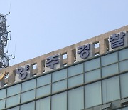 "굿 비용 뜯어내려고"…전 남편 때려 숨지게 한 모녀