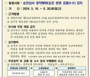 승진심사 시기…전북소방본부, 반부패 주의보 발령