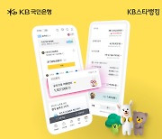 모임통장부터 알뜰폰까지…KB스타뱅킹 '생활밀착'