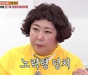 신기루, 덩치도 성골..“초6 때 60kg로 졸업” (‘먹찌빠’)