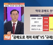 '공매도 전산화' 내년 3월 목표…실효성은?