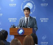 이복현 금감원장 "삼라만상 처벌하는 배임죄, 폐지해야"