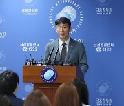 이복현 “이사 충실의무 주주로 확대하고 배임죄 폐지해야”