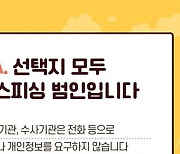 [단독] 메신저로 개인정보 보내지 말라더니···카톡으로 “신분증 보내달라”는 경찰, 왜?