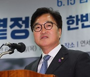 우원식 “개헌 논의 조속히 시작돼야…5·18 수록 우선 매듭짓기 가능”