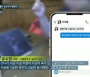 ‘사기 혐의’ 前티아라 아름, 공범 의혹에 “내가 제일 억울해” (실화탐사대)