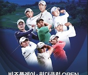 비즈플레이·원더클럽 OPEN with 클럽72, 오는 27일 인천서 개최