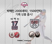 LG, 박해민 1500안타 기념구·패치, 2000루타 기념구·마킹키트 14일 오후 5시부터 예약 판매