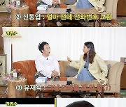 이효리 "신동엽과 친한 사이 NO..얼마 전 전화번호 처음 교환"[할명수]