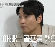 이동국 "子 시안이, 축구보다 골프했으면…부모 언급 걱정" (전현무계획)[종합]