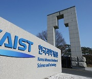 영재학교 졸업생도 KAIST 조기입학 가능…15일 설명회