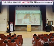 부산은행, 어르신 대상 금융사기 피해 예방 교육