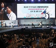 전국어울림생활체육대축전 개회식