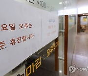 의협 '집단휴진' 사전신고 병의원 광주 11%·전남 14%