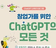 양천구, 취·창업자 위한 '챗GPT 특강'…시장경쟁력↑