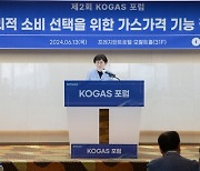 가스공사, '제2회 KOGAS 포럼' 개최