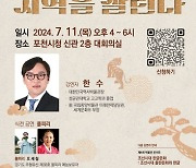 포천시, 2024년 제3회 박물관 콘서트 개최