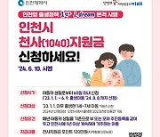 강화군, 천사지원금 신청하세요…연 120만 원 양육비 지원