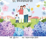 평택시, 내리문화공원으로 수국 구경 오세요