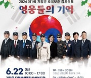 기장군, '2024년 호국보훈 감사제' 연다