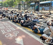 전교조의 다잉 메시지 퍼포먼스 '유보통합 모델학교 지정 철회 촉구'