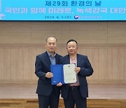 삼표자원개발, 원주지방환경청장 표창 수상