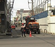 "막히고 위험하죠"...동시다발 공사에 주민 불편 호소