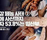 [들어보니] 낙동강 페놀 사태 ② '페놀 수돗물' 피해자의 53.8%는 임산부 | 시민의 품격